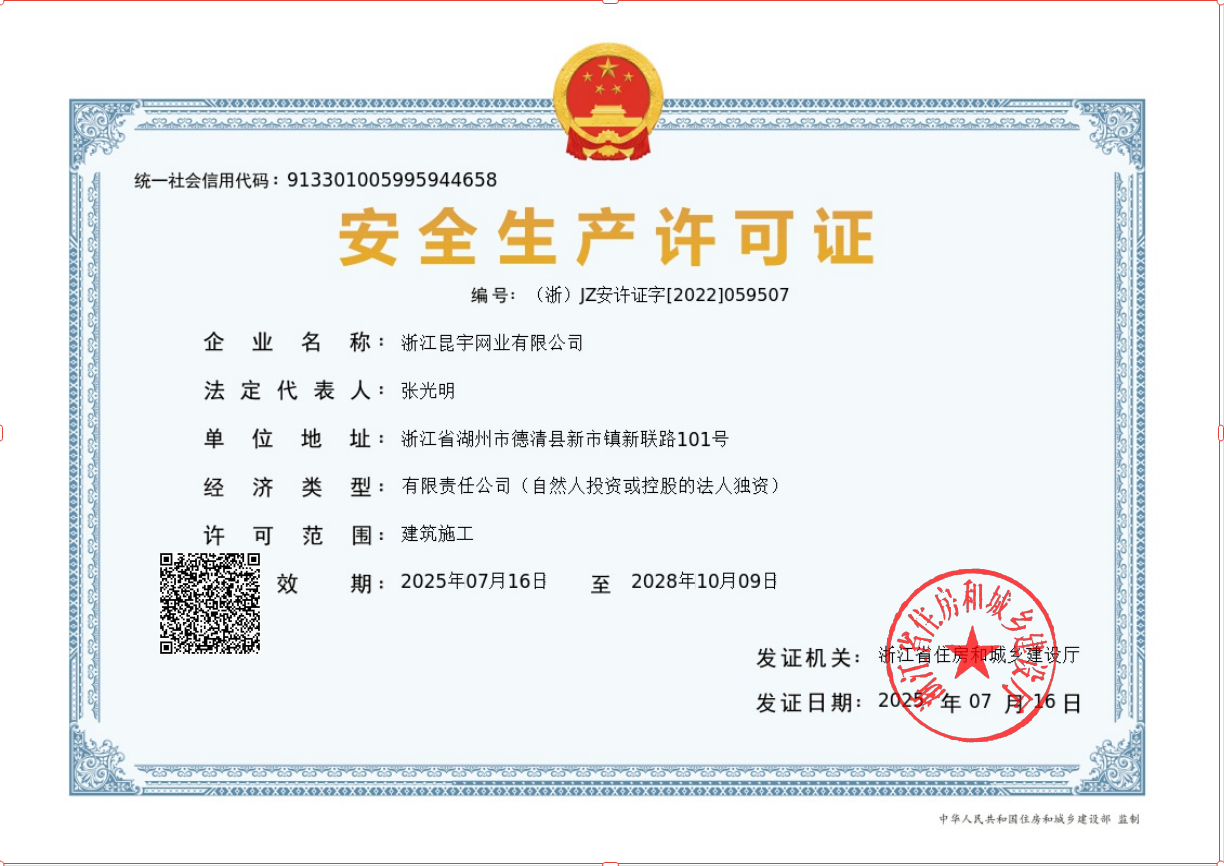 安全出产许可证